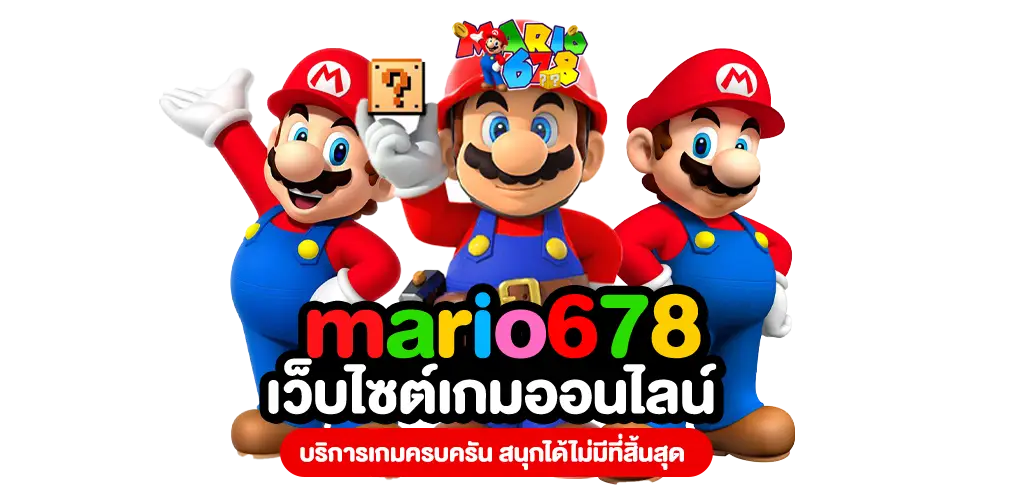 เว็บไซต์เกมออนไลน์ บริการเกมครบครัน สนุกได้ไม่มีที่สิ้นสุด​